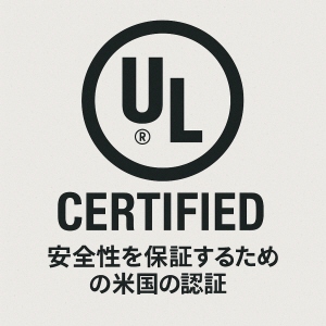 UL認証