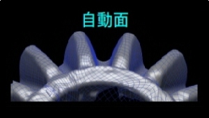 自動作成のメッシュ