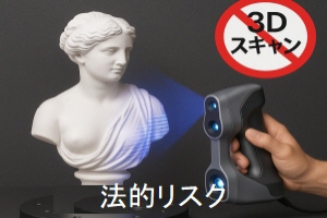 法的考慮