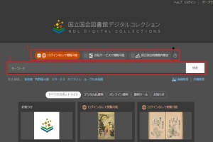 デジタルコレクション