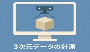 3次元ﾃﾞｰﾀの計測,基準で数値得る