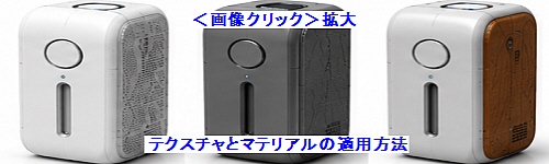 テクスチャとマテリアルの適用方法