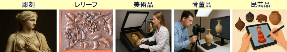 彫刻・レリーフ・美術品・骨董品・民芸品