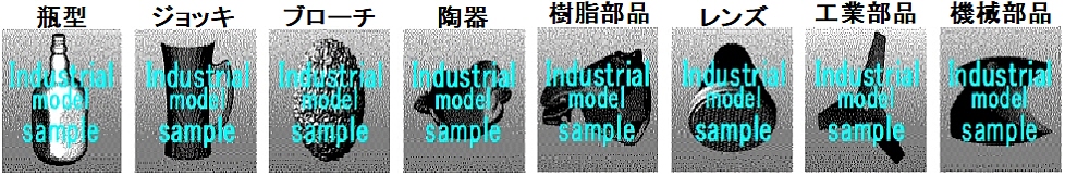 プロダクトデザインモデル現物スキャニング例