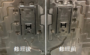 金型修理前後の比較解析