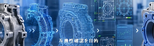 互換性確認を目的