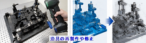 治具の再製作や修正