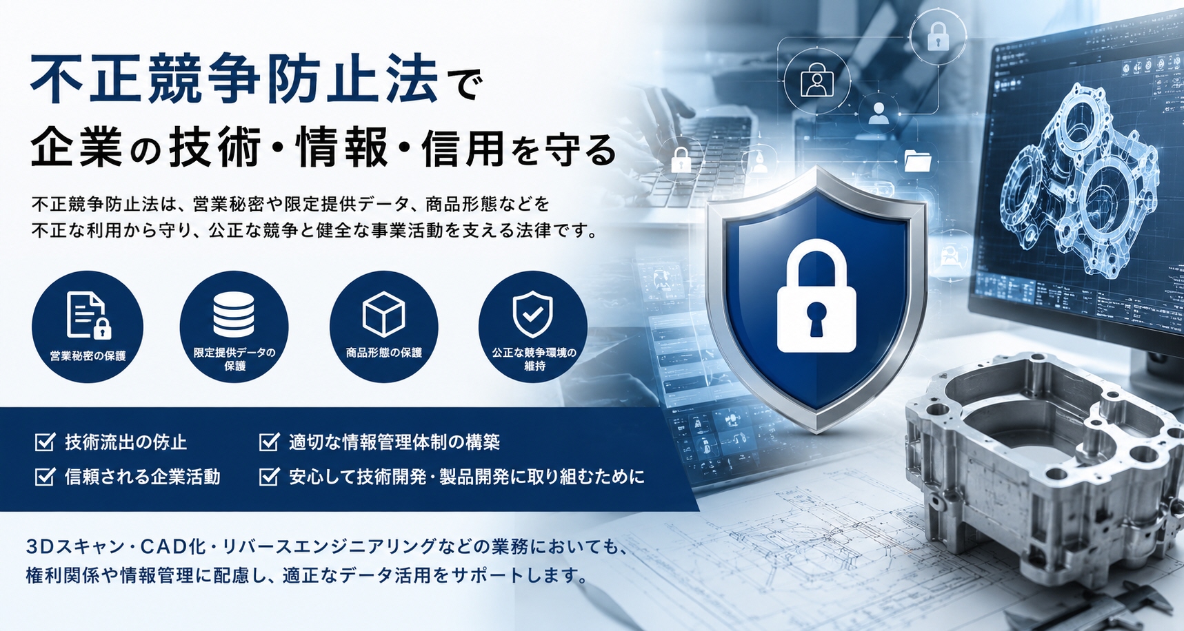 不正競争防止法について