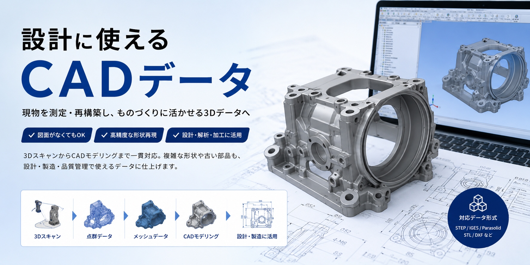設計に使えるCADデータ