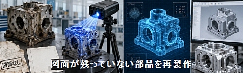 図面が残っていない部品再製作