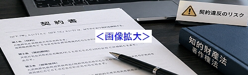 利用規約や使用許諾条件を事前に確認