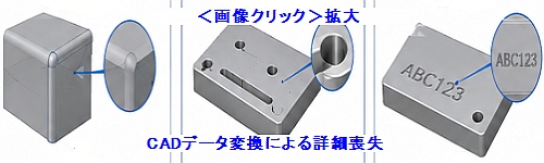 CADデータ変換による詳細喪失