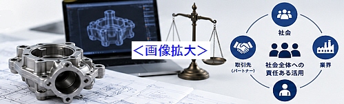 社会への影響と倫理の指針