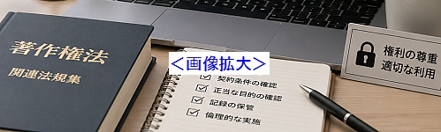 法-著作権法とリバースエンジニアリング
