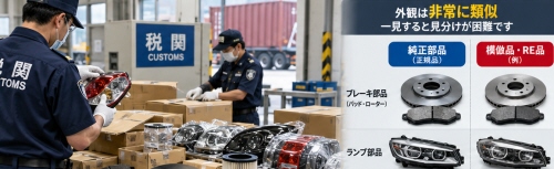 模倣（純正風）パーツの差止・没収：T関連